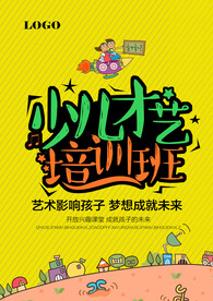 少儿才艺培训班