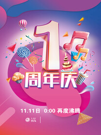 周年庆海报