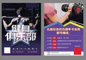 健身彩页