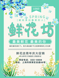 鲜花坊