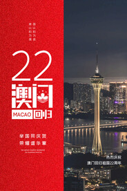 澳门回归