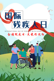 残疾人日