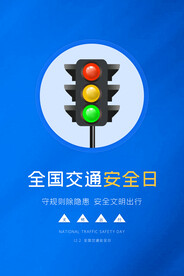 全国交通安全日