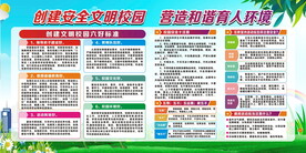 文明校园创建 