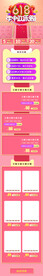 淘宝天猫京东 618大促 专题
