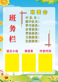 绿色简约时尚大气学校班务栏展板