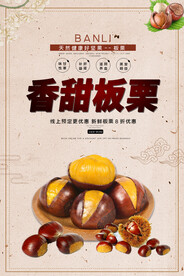 白色简约时尚板栗美食海报