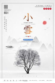 白色简约时尚小雪节气地产海报