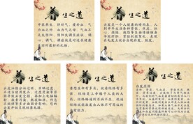 养生之道