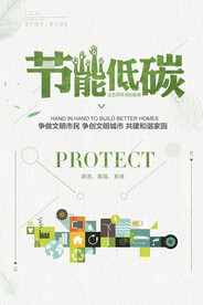 低碳环保生活绿色文明出行海报