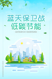 低碳环保生活节能海报