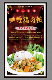 咖喱鸡肉饭