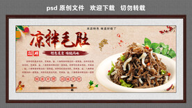 凉拌毛肚