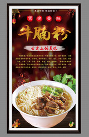 牛腩粉