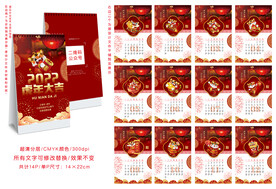 虎年国风台历