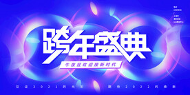 2022新年倒计时展板