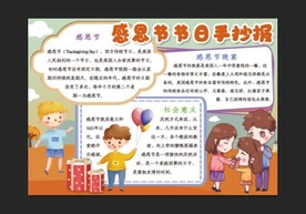 感恩节手抄报