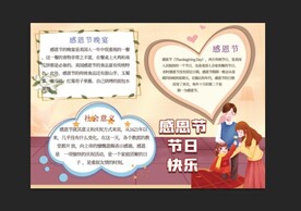 感恩节手抄报