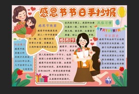 感恩节手抄报