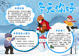 冬天你好手抄报 冬季手抄报