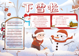 下雪啦手抄报