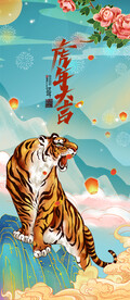 虎年喜庆新年插画展板海报