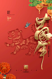 虎年喜庆新年插画展板海报