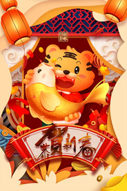 恭贺新春虎年大吉新年海报