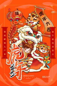 虎年大吉手绘插画海报
