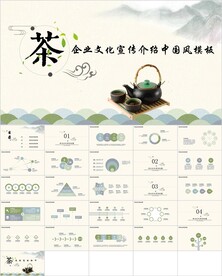茶文化总结PPT模板素材