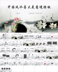 中国风水墨文艺范PPT模板素材