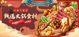 国潮火锅食材
