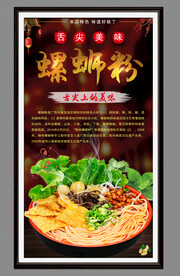 螺蛳粉