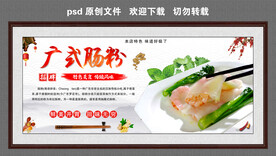 肠粉
