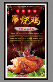 吊烧鸡