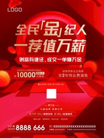 全民经纪人海报