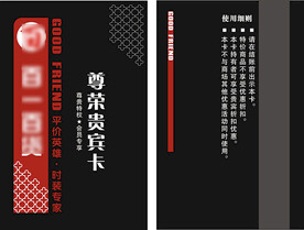 尊荣卡 名片