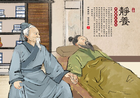 中医养生