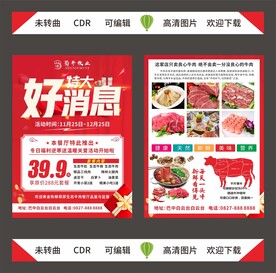 牛肉火锅单页