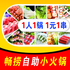 旋转小火锅