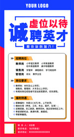 招聘海报