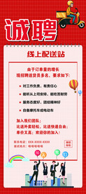 招聘海报