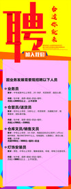 招聘