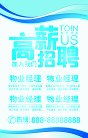 招聘海报