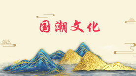 国潮海报