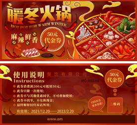 火锅代金券