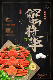 大闸蟹螃蟹 海报PSD 美食 