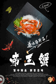 大闸蟹螃蟹 海报PSD 美食 