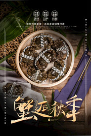 大闸蟹螃蟹 海报PSD 美食 