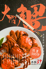 大闸蟹螃蟹 海报PSD 美食 
